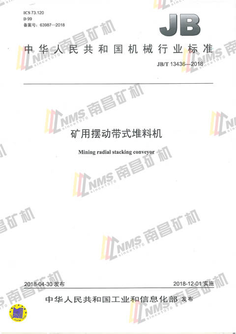 矿用摆动带式堆料机